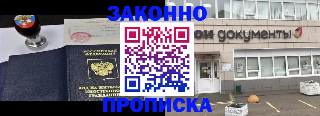 временная регистрация для школы в Узловой