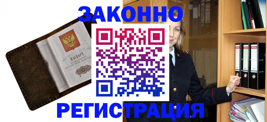 временная регистрация купить в Узловой