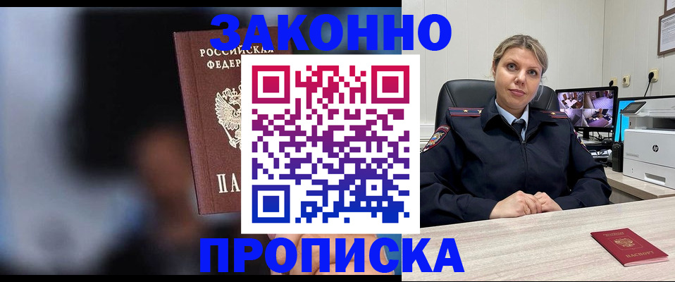 прописка для военкомата в Узловой